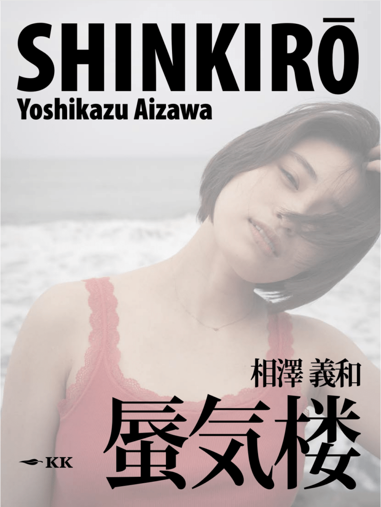 Shinkiro by Yoshikazu Aizawa